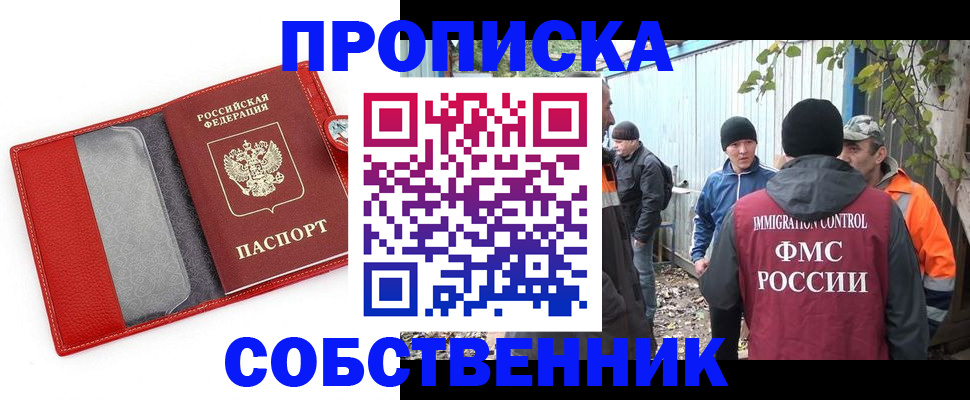 прописка паспорт в Дубне